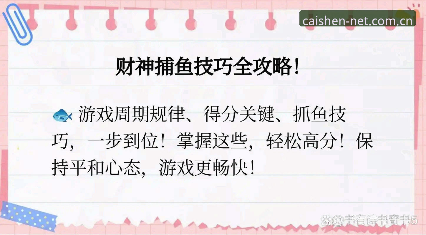 财神捕鱼网站官方中文站实时比分功能详解最新动态：V4版本发布，数据响应快至0.3秒